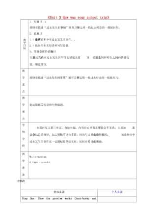 七年级英语上册《Unit 3 How was your school trip》复习教案 鲁教版五四制-鲁教版五四制初中七年级上册英语教案