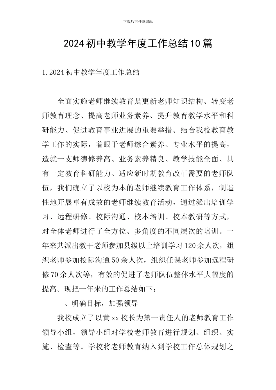 2024初中教学年度工作总结10篇_第1页