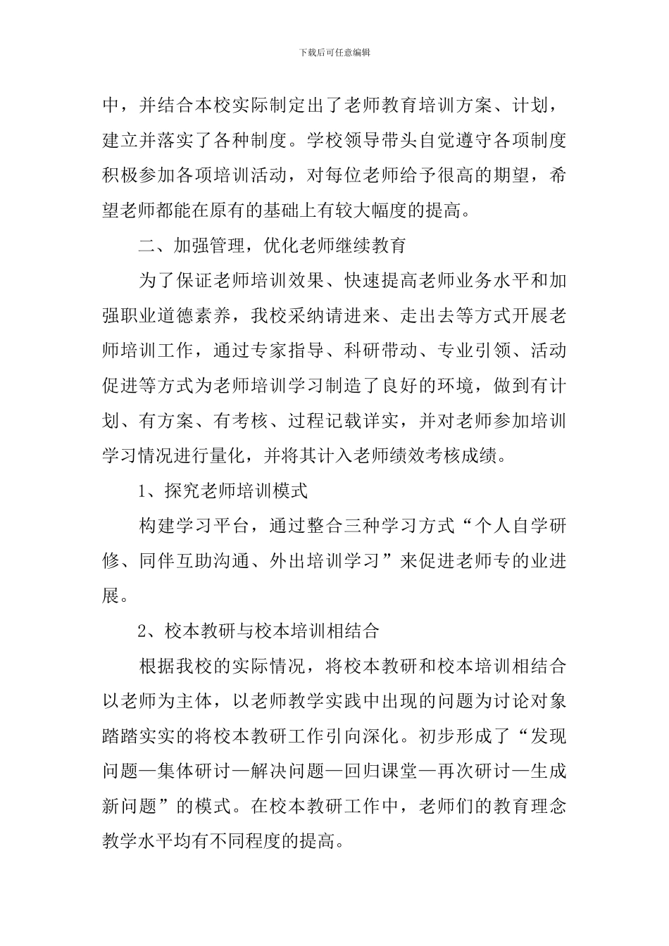 2024初中教学年度工作总结10篇_第2页
