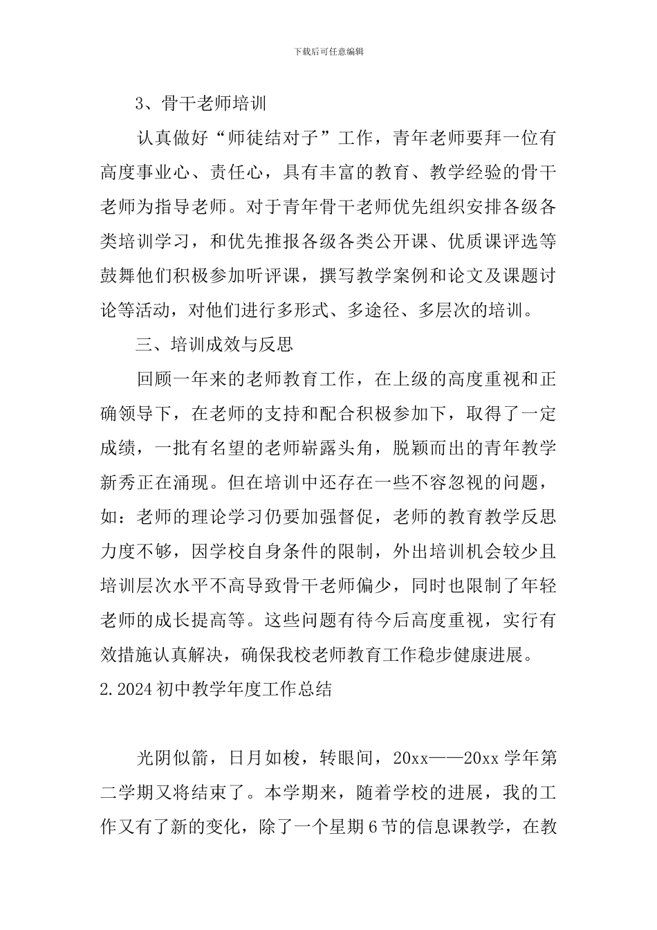 2024初中教学年度工作总结10篇_第3页