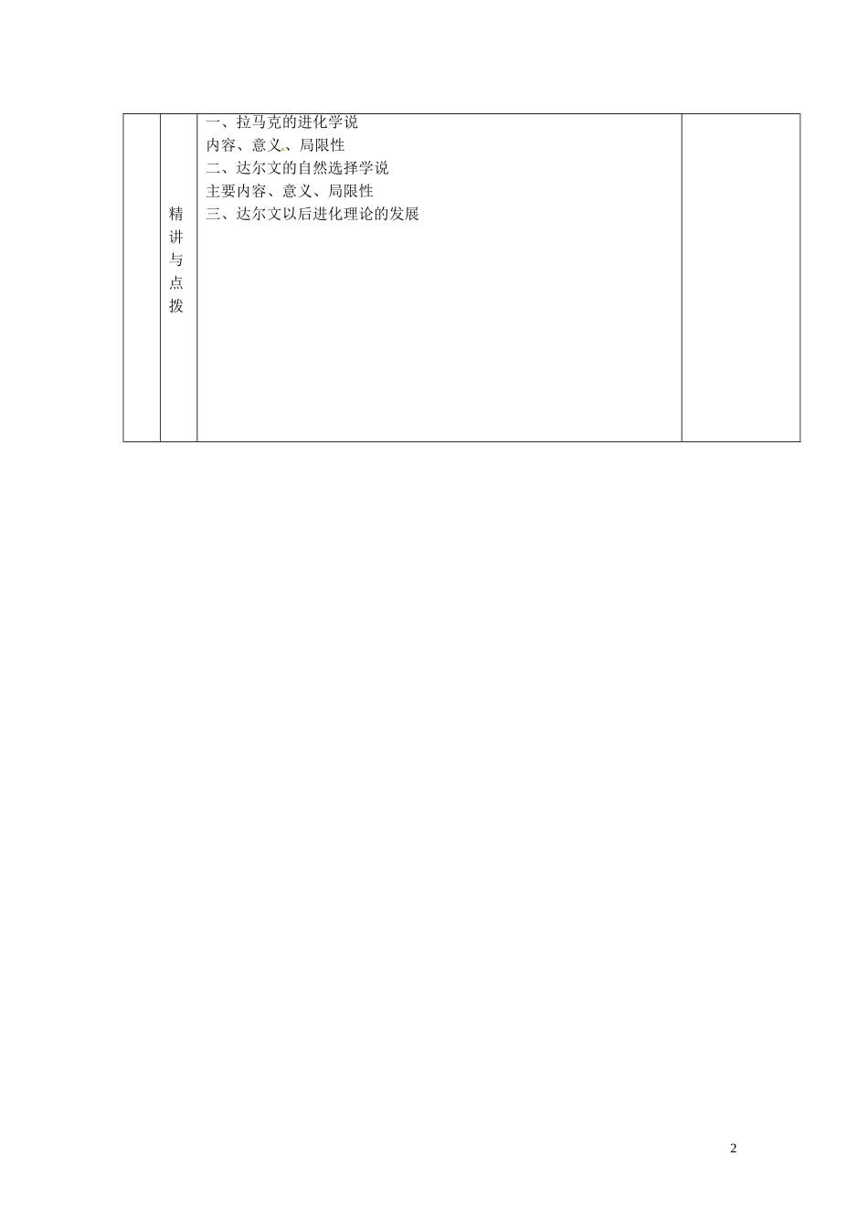 甘肃省金昌市第一中学高中生物 7.1 现代生物进化理论的由来导学案 新人教版必修2_第2页