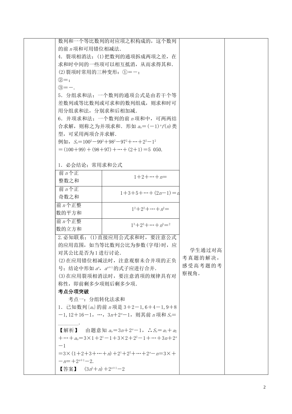 高考数学一轮复习 第五章 数列 5.4 数列求和教案-人教版高三全册数学教案_第2页