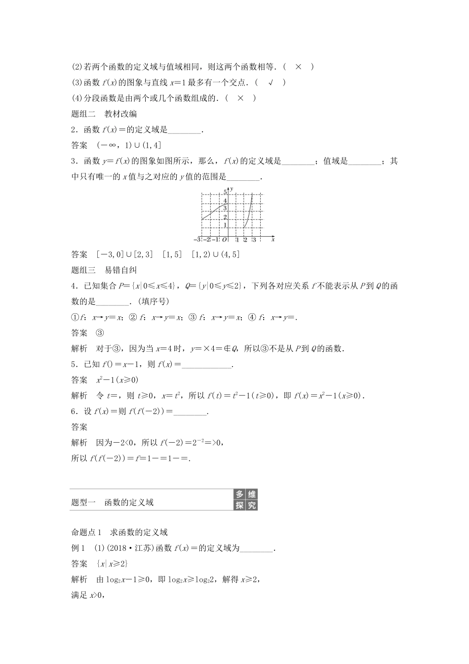 （鲁京津琼专用）高考数学大一轮复习 第二章 函数概念与基本初等函数Ⅰ2.1 函数及其表示教案（含解析）-人教版高三全册数学教案_第2页