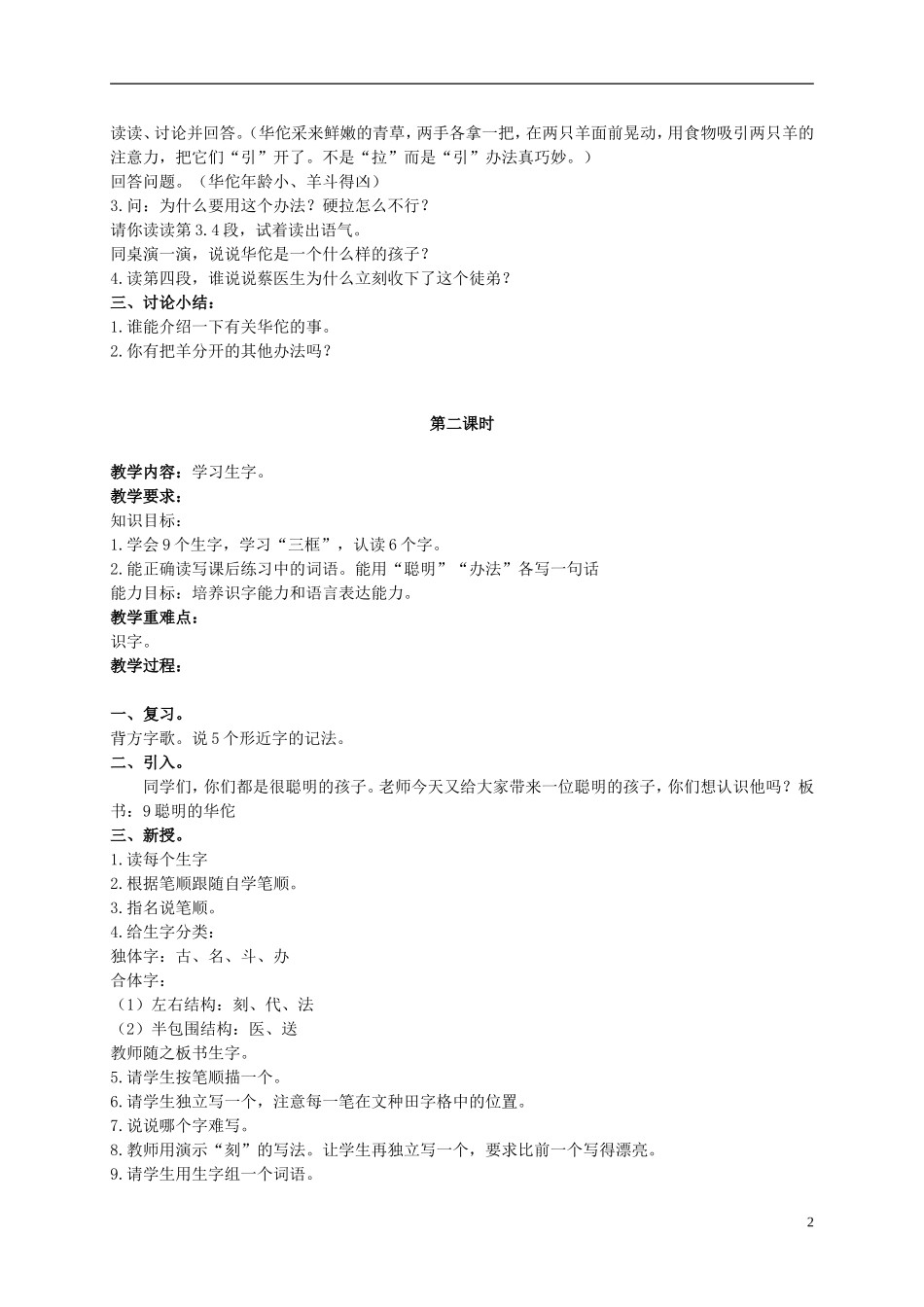 二年级语文上册 聪明的华佗 3教案 北京版_第2页