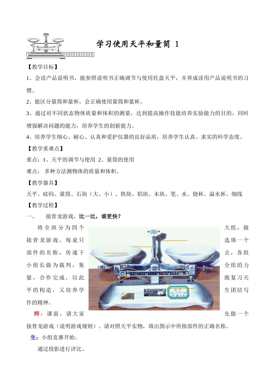 八年级物理沪科版学习使用天平和量筒 1_第1页
