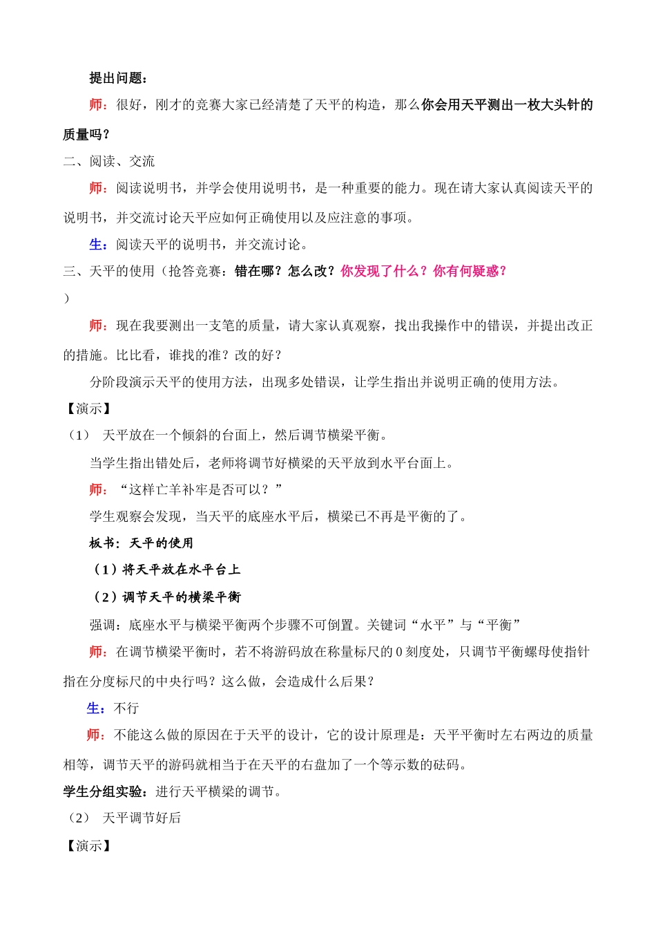 八年级物理沪科版学习使用天平和量筒 1_第2页