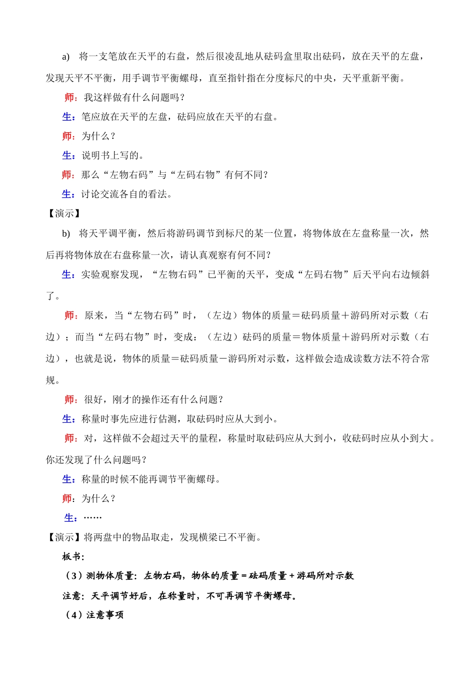 八年级物理沪科版学习使用天平和量筒 1_第3页