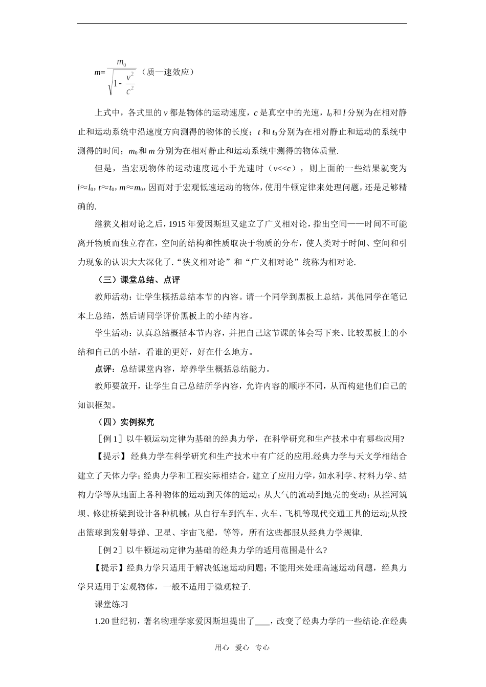 高二物理6.6经典力学的局限性学案_第3页