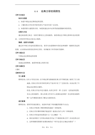 高二物理6.6经典力学的局限性学案