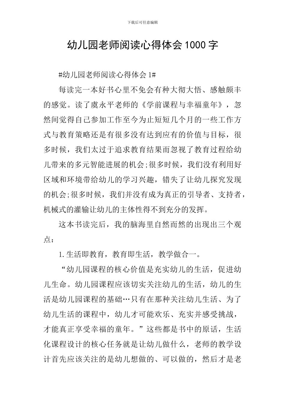 幼儿园教师阅读心得体会1000字_第1页