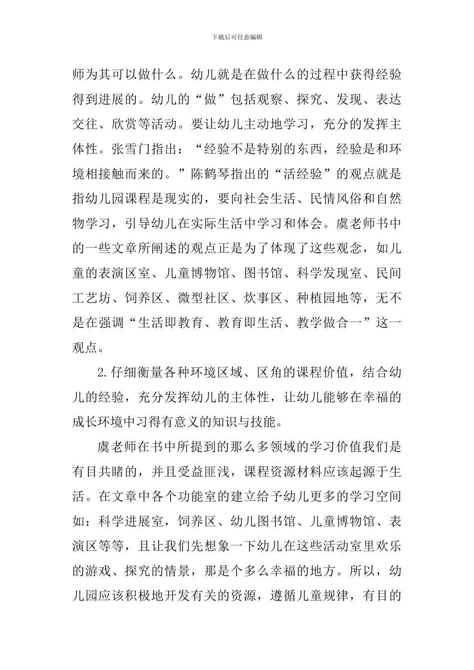 幼儿园教师阅读心得体会1000字_第2页