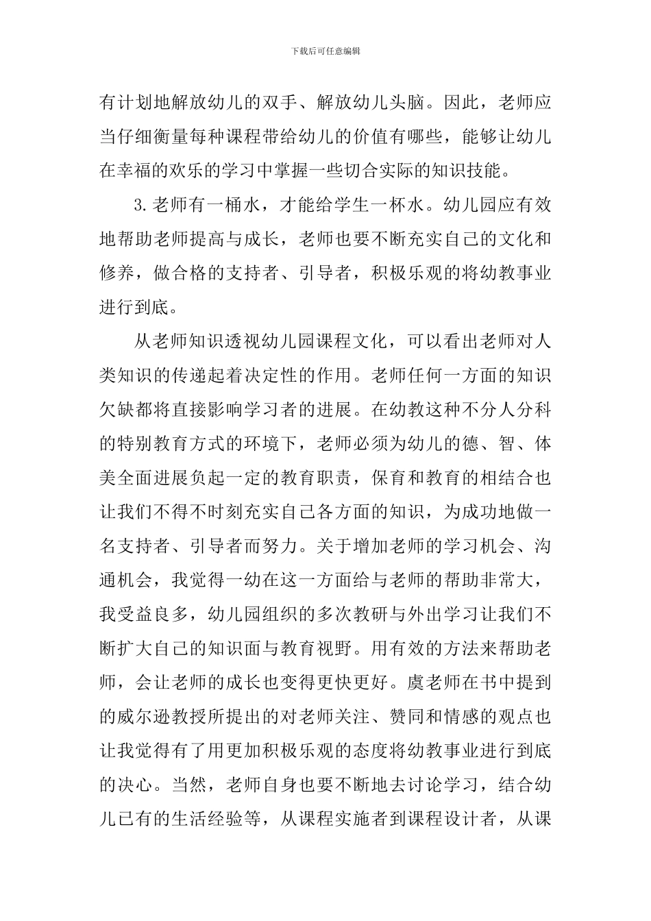 幼儿园教师阅读心得体会1000字_第3页