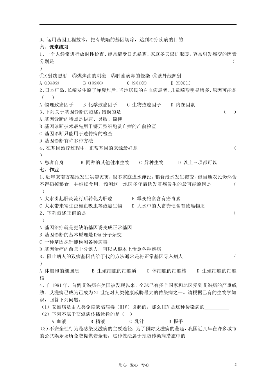 高中生物 1.1身边的生物科学学案 苏教版必修1_第2页