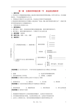高中生物 1.1身边的生物科学学案 苏教版必修1
