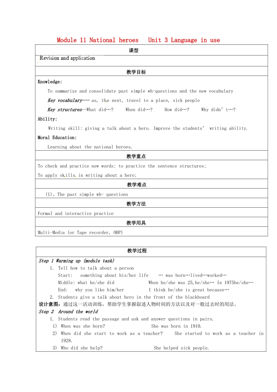 天津市佳春中学七年级英语下册 Module 11 National heroes《Unit 3 Language in use》教案 外研版_第1页