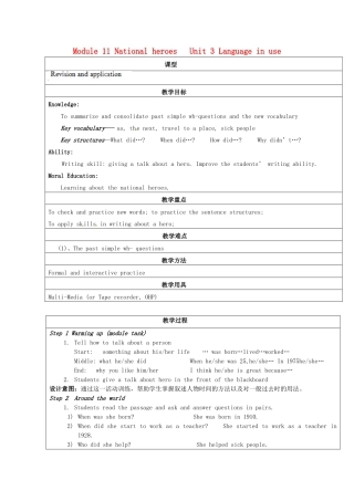 天津市佳春中学七年级英语下册 Module 11 National heroes《Unit 3 Language in use》教案 外研版
