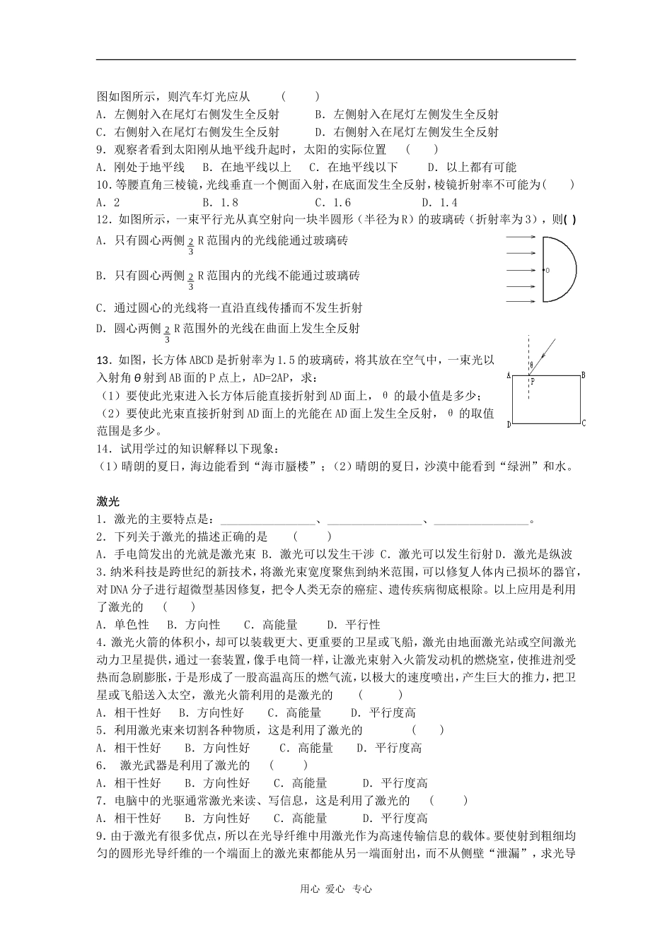 高二物理学案：13.7-13.8《全反射、激光》（新人教版选修3-4）_第2页