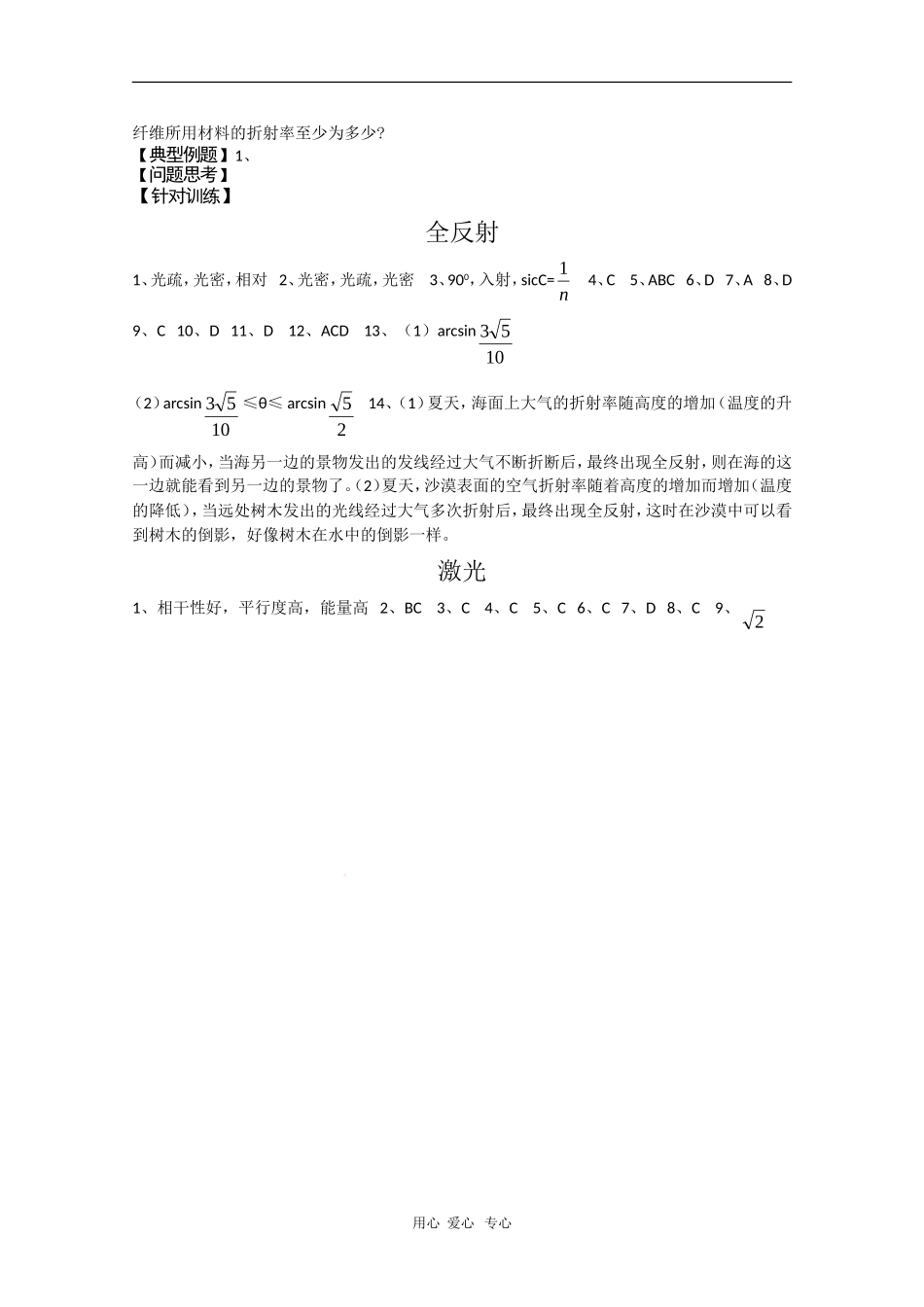 高二物理学案：13.7-13.8《全反射、激光》（新人教版选修3-4）_第3页