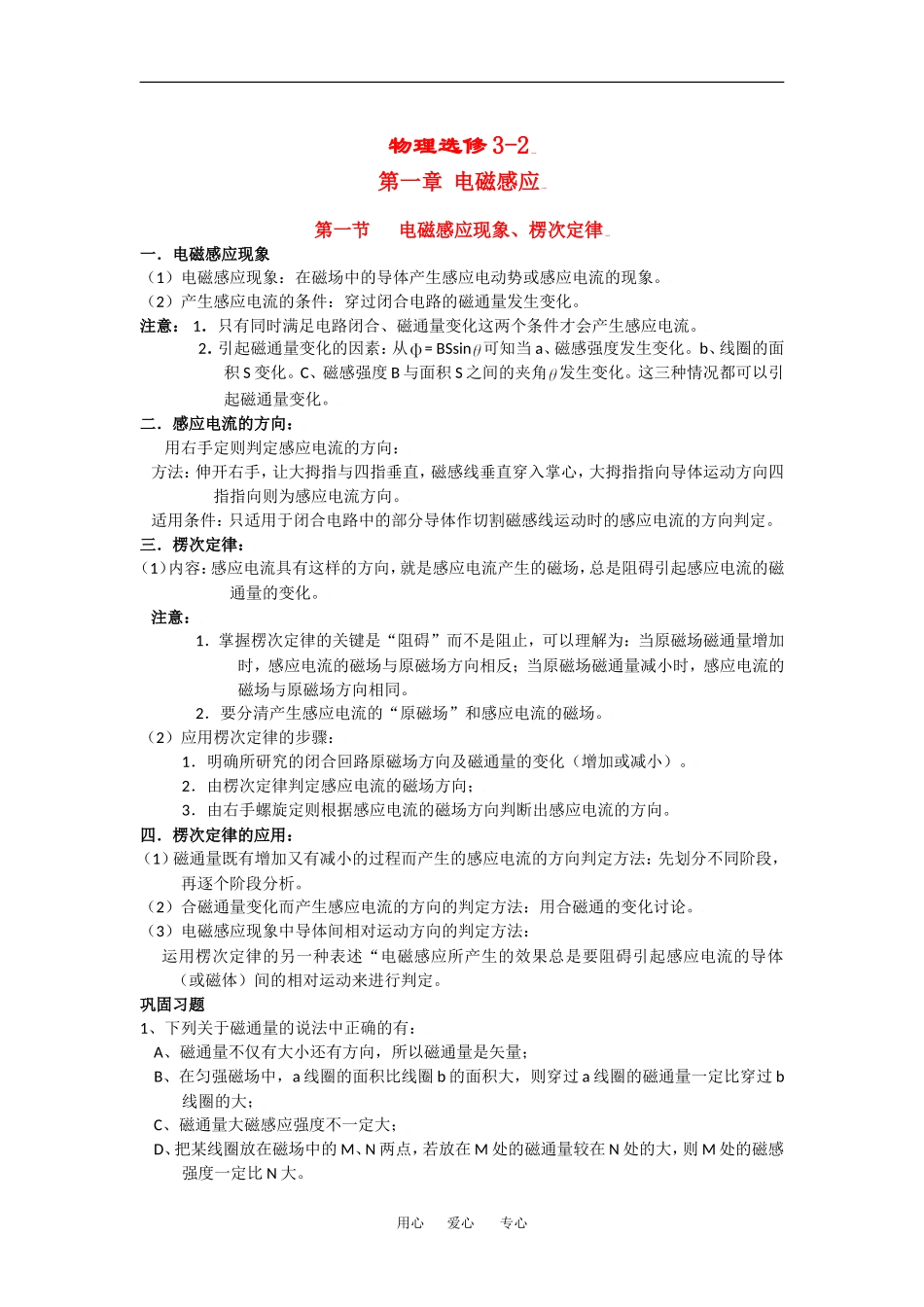 高二物理 电磁感应（无答案）学案新课程人教版3-2_第1页
