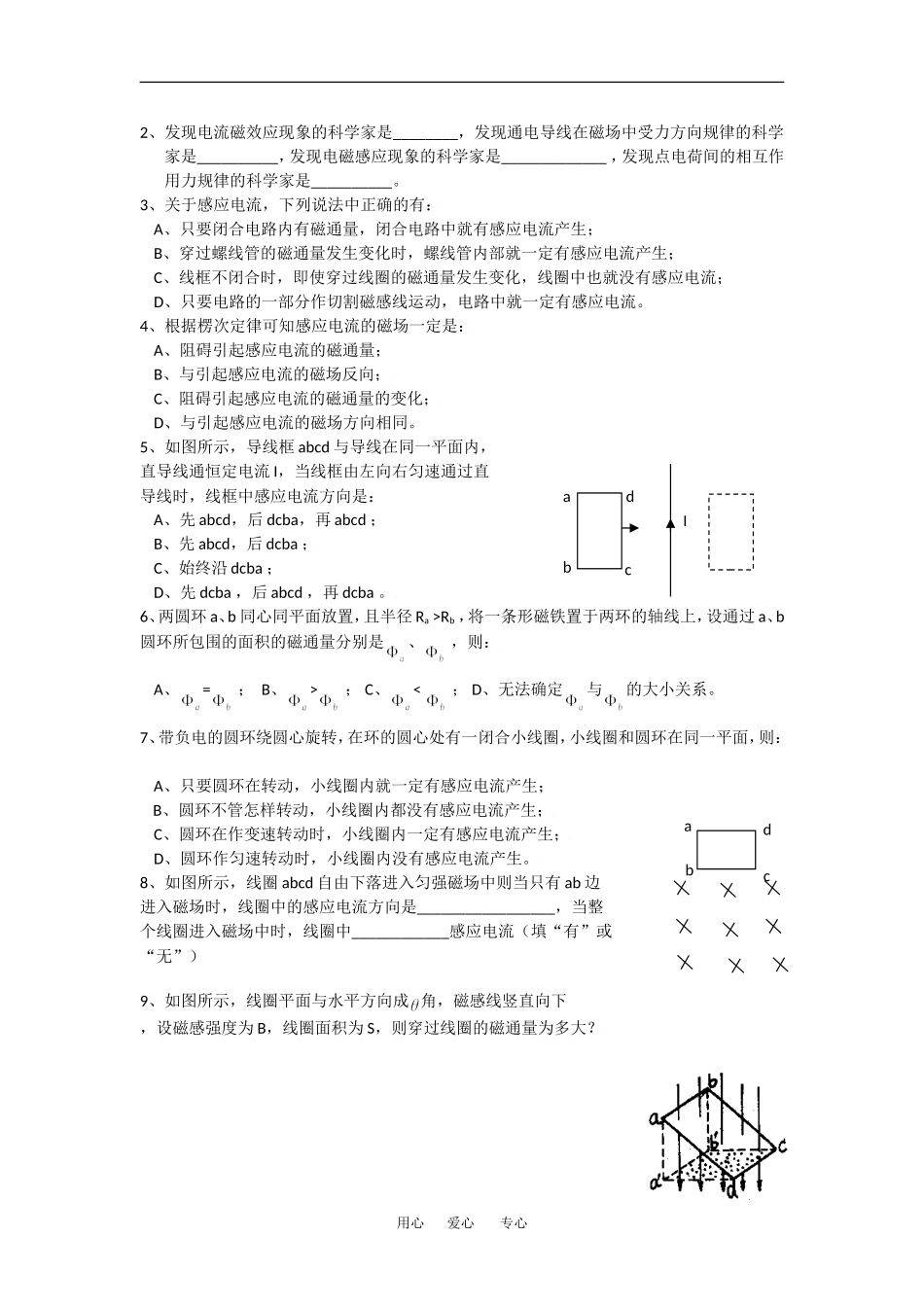 高二物理 电磁感应（无答案）学案新课程人教版3-2_第2页