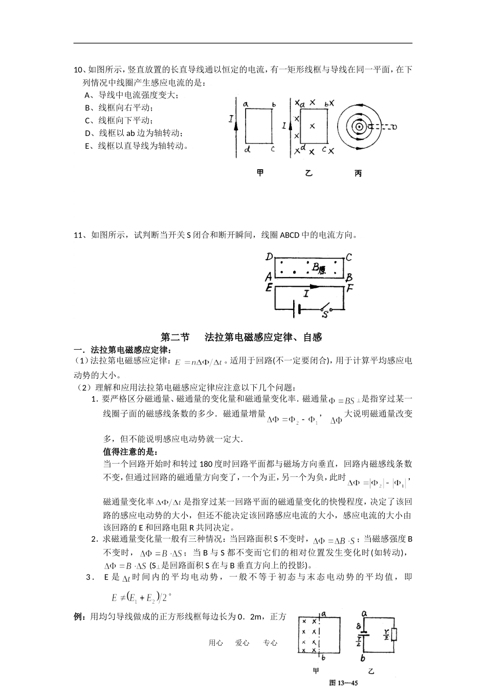 高二物理 电磁感应（无答案）学案新课程人教版3-2_第3页