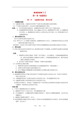 高二物理 电磁感应（无答案）学案新课程人教版3-2
