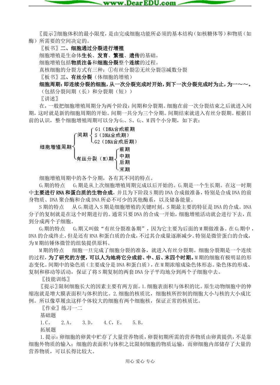 第6章 细胞的生命历程第一节细胞的增殖_第2页