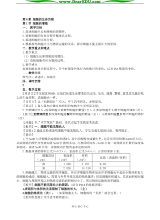 第6章 细胞的生命历程第一节细胞的增殖