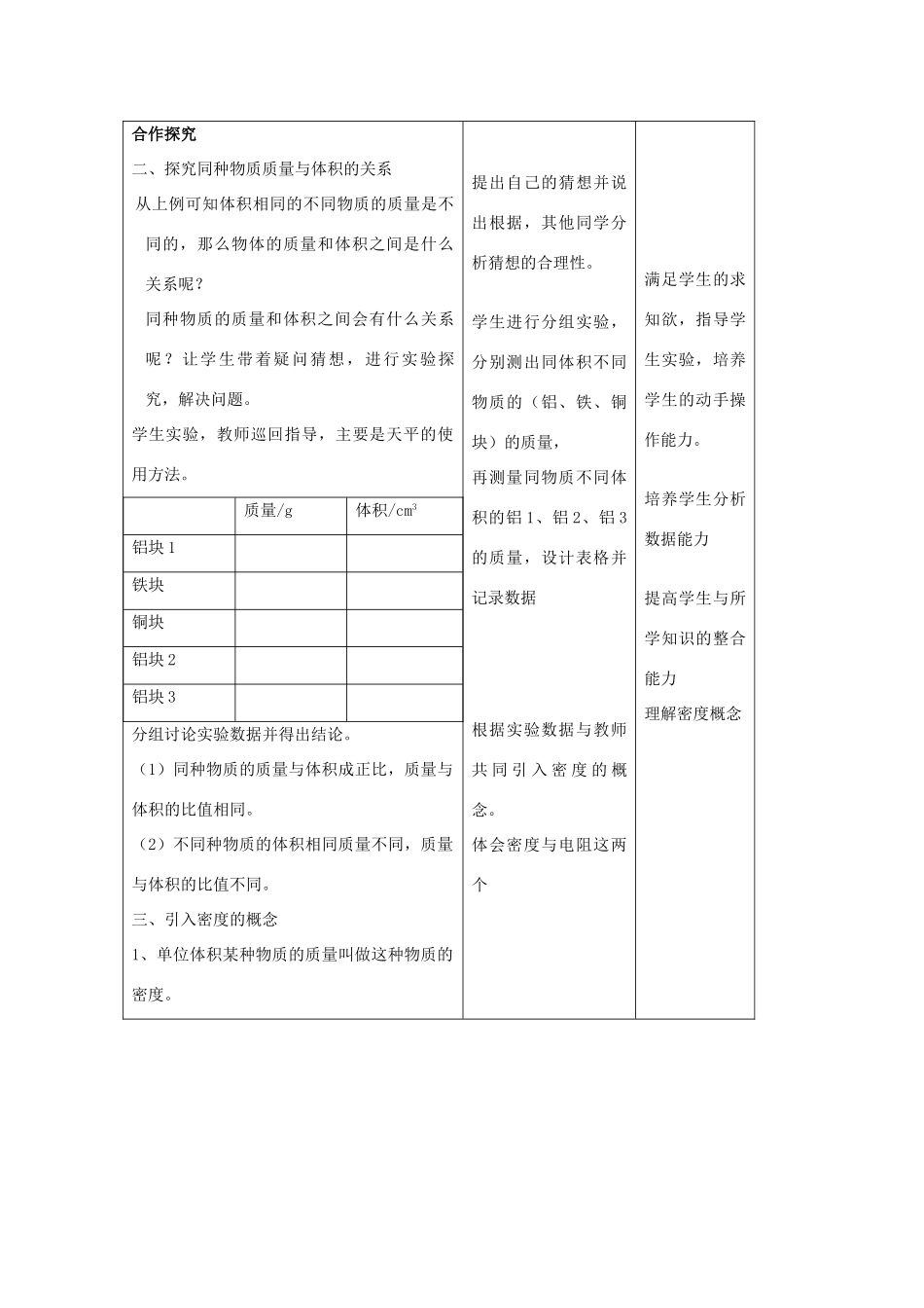 九年级物理 第十一章 多彩的物质世界 第十一章综合名师教案 人教新课标版_第2页