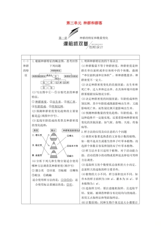 （江苏专版）高考生物一轮复习 第三部分 稳态与环境 第三单元 种群和群落学案-人教版高三全册生物学案