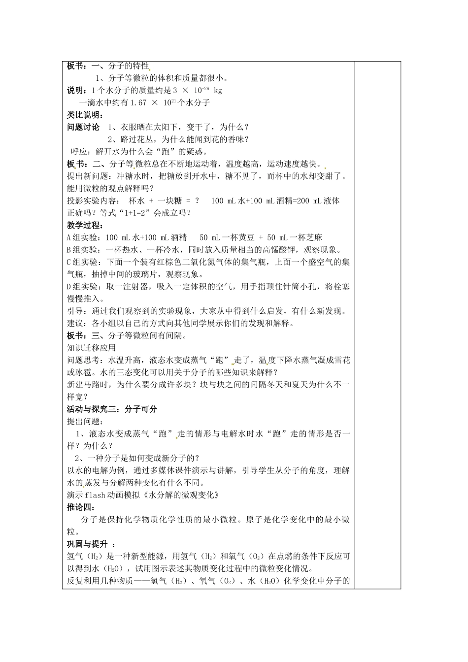广东省东莞市寮步信义学校2014届九年级化学上册 第三单元《自然界的水》课题2 分子和原子教案 （新版）新人教版_第2页