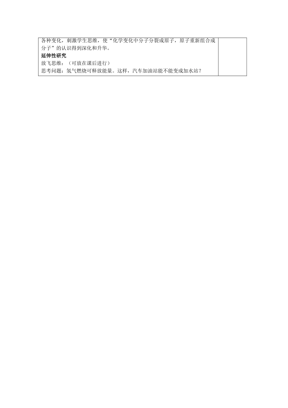 广东省东莞市寮步信义学校2014届九年级化学上册 第三单元《自然界的水》课题2 分子和原子教案 （新版）新人教版_第3页