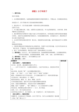 广东省东莞市寮步信义学校2014届九年级化学上册 第三单元《自然界的水》课题2 分子和原子教案 （新版）新人教版