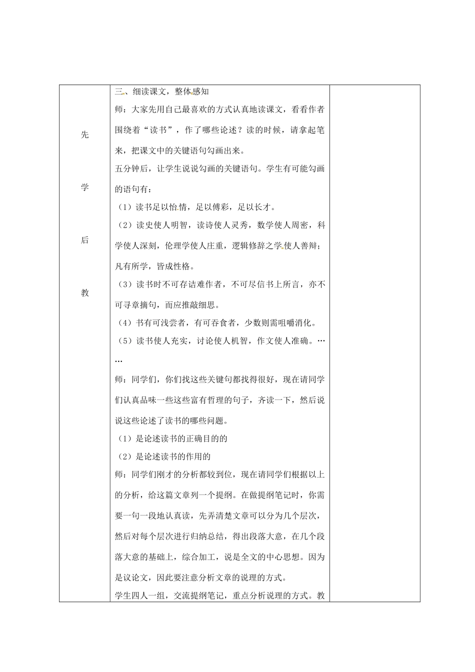 中考语文《谈读书》复习教案 新人教版-新人教版初中九年级全册语文教案_第3页