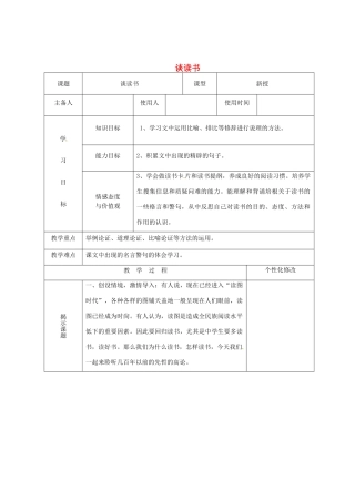 中考语文《谈读书》复习教案 新人教版-新人教版初中九年级全册语文教案