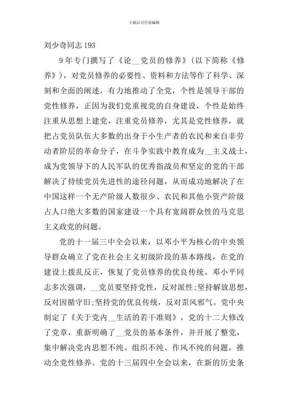 加强自身修养专题心得体会_第3页