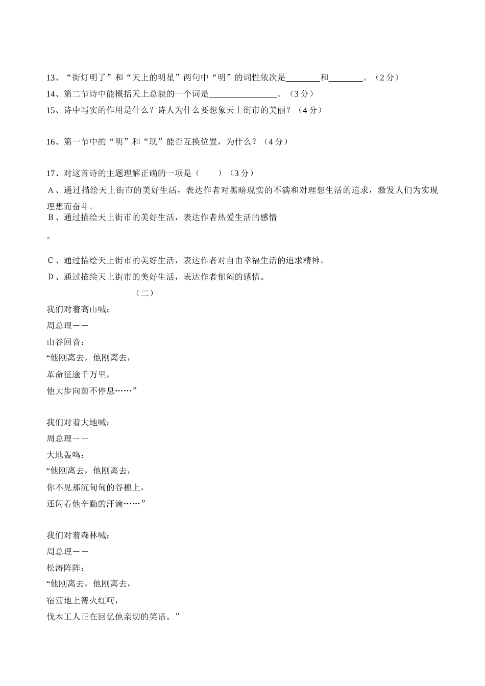 七年级上册语文  郭沫若诗两首2_第3页