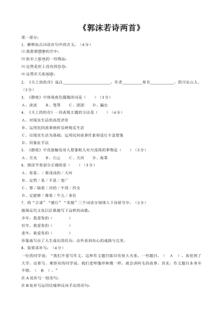 七年级上册语文  郭沫若诗两首2