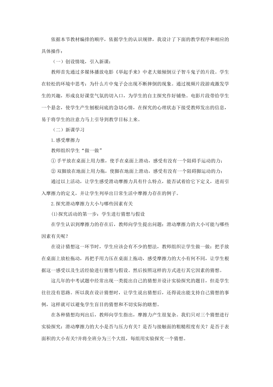 八年级物理下册 8.3 摩擦力说课稿 （新版）新人教版_第2页