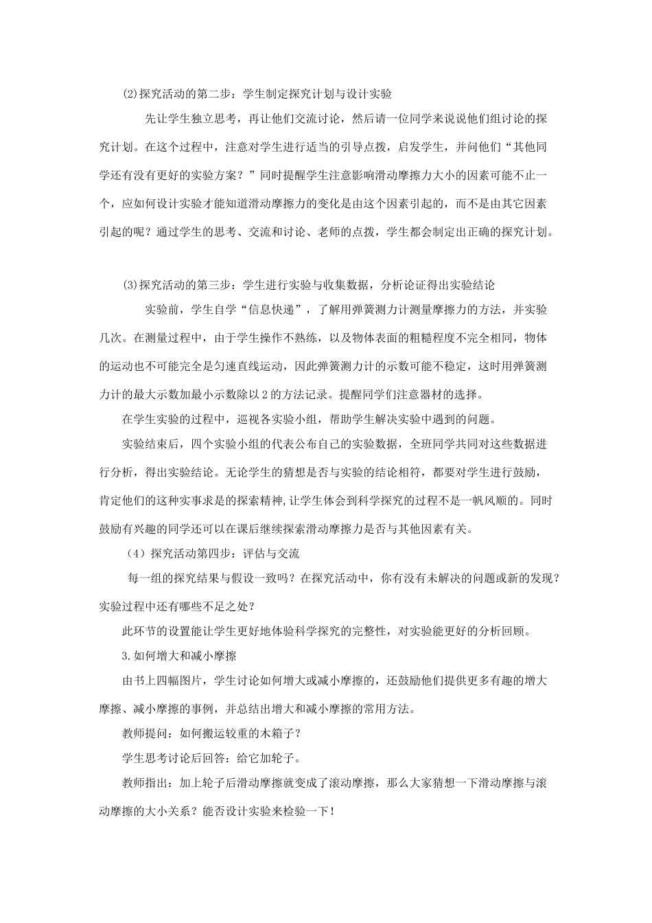 八年级物理下册 8.3 摩擦力说课稿 （新版）新人教版_第3页