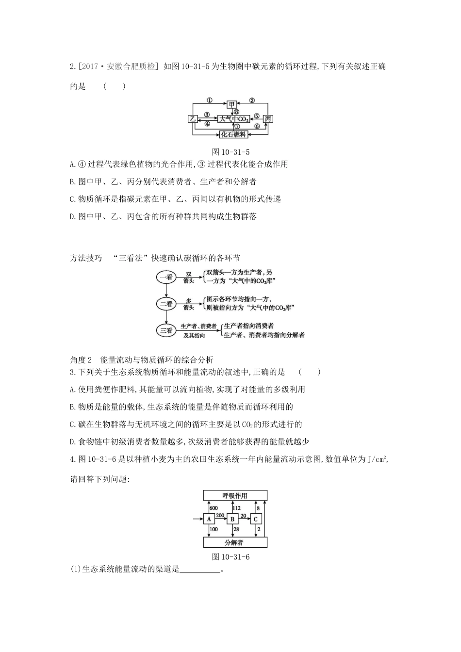 高考生物一轮复习 第10单元 生态系统与生态环境的保护 第31讲 生态系统的物质循环、信息传递及其稳定性学案 苏教版-苏教版高三全册生物学案_第3页