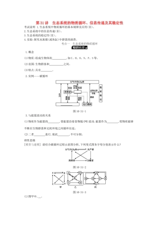 高考生物一轮复习 第10单元 生态系统与生态环境的保护 第31讲 生态系统的物质循环、信息传递及其稳定性学案 苏教版-苏教版高三全册生物学案