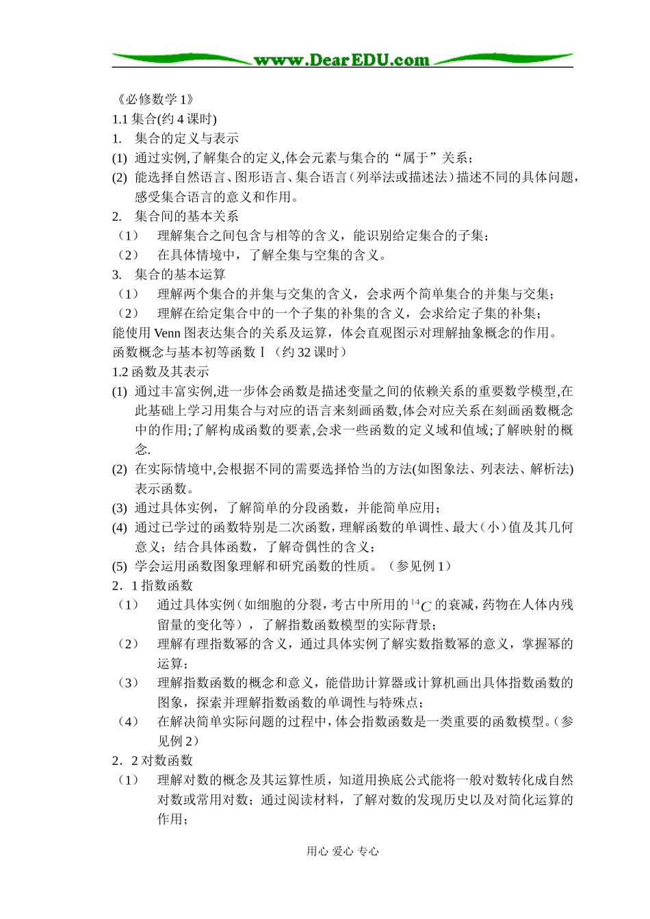 [原创]新课程数学标准必修1_第1页