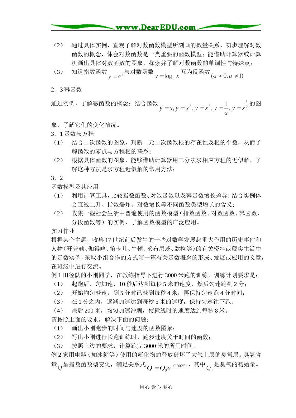 [原创]新课程数学标准必修1_第2页