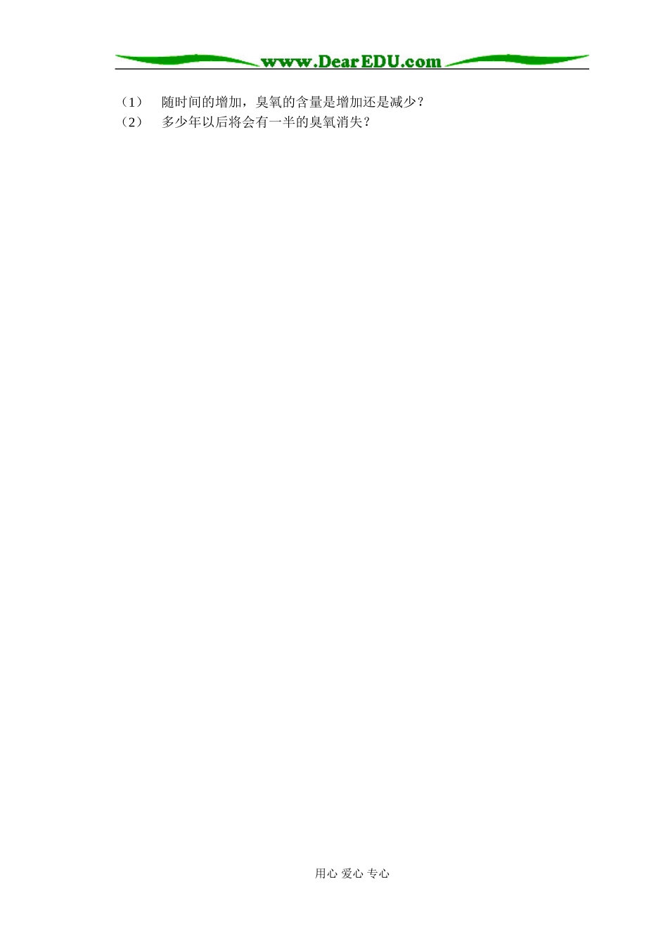 [原创]新课程数学标准必修1_第3页