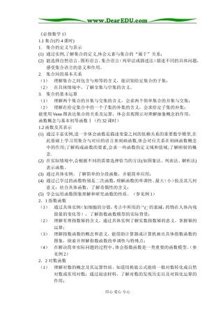 [原创]新课程数学标准必修1