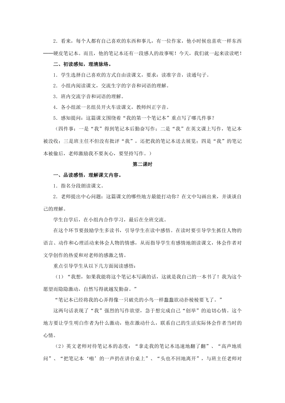春六年级语文下册 第30课《我的第一个笔记本》（品读感悟）教学设计 冀教版-冀教版小学六年级下册语文教案_第2页
