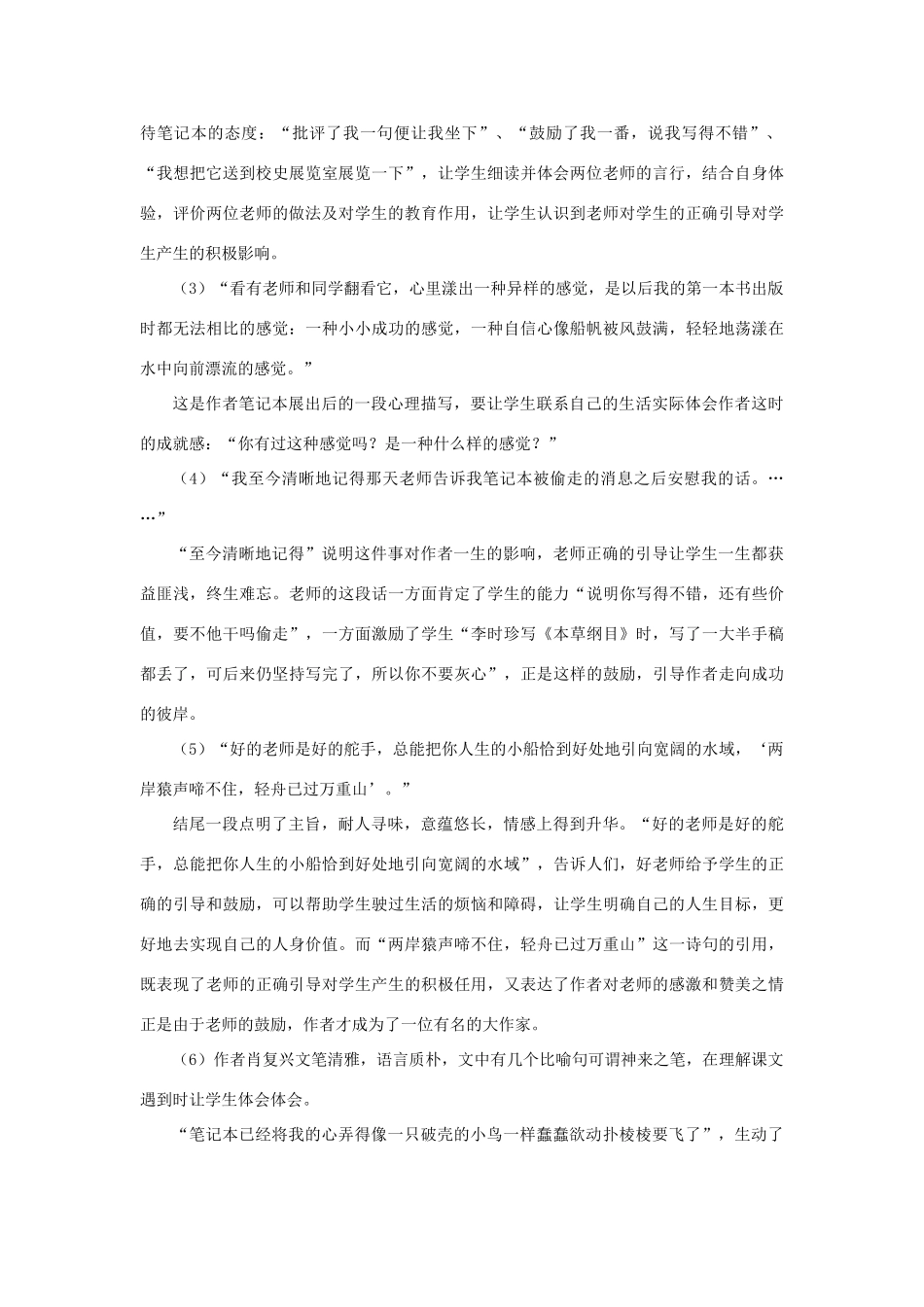 春六年级语文下册 第30课《我的第一个笔记本》（品读感悟）教学设计 冀教版-冀教版小学六年级下册语文教案_第3页