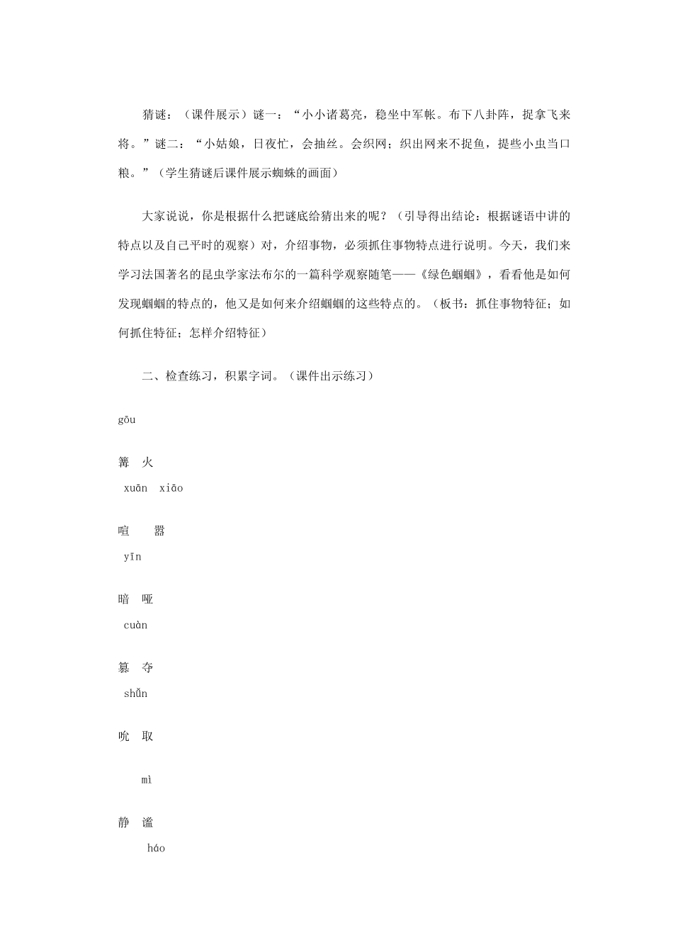 七年级语文上册第四单元《绿色蝈蝈》教学设计1人教版_第2页