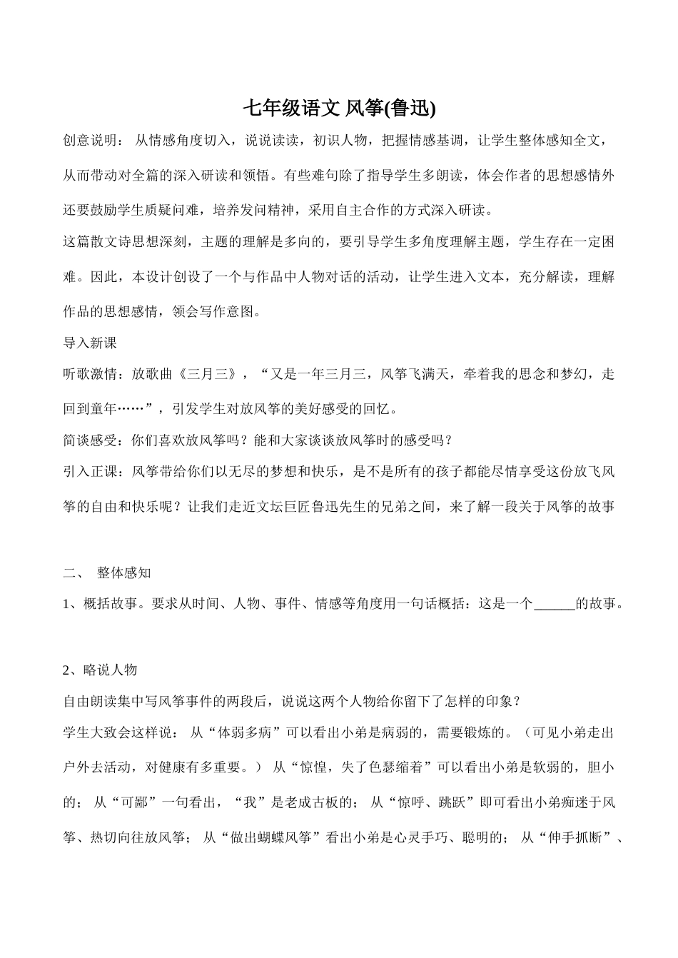 七年级语文 风筝(鲁迅)_第1页